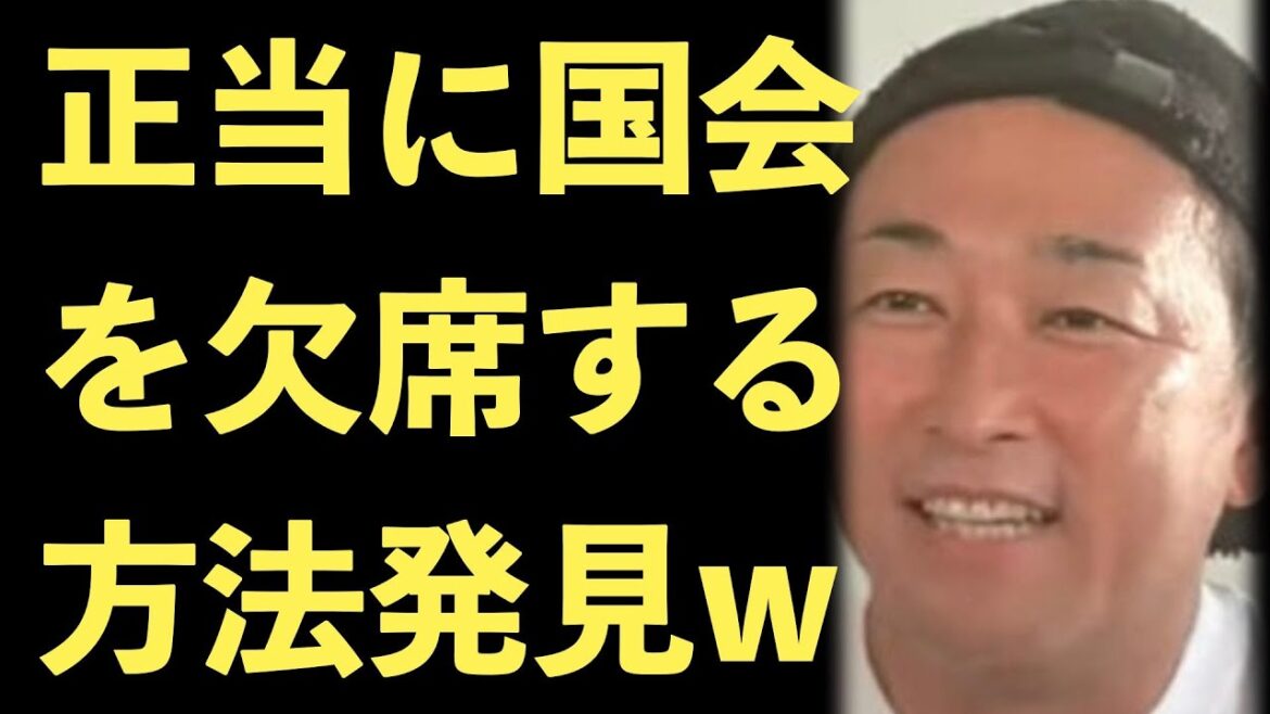 公聴会への欠席を正当化する期限はいつですか?