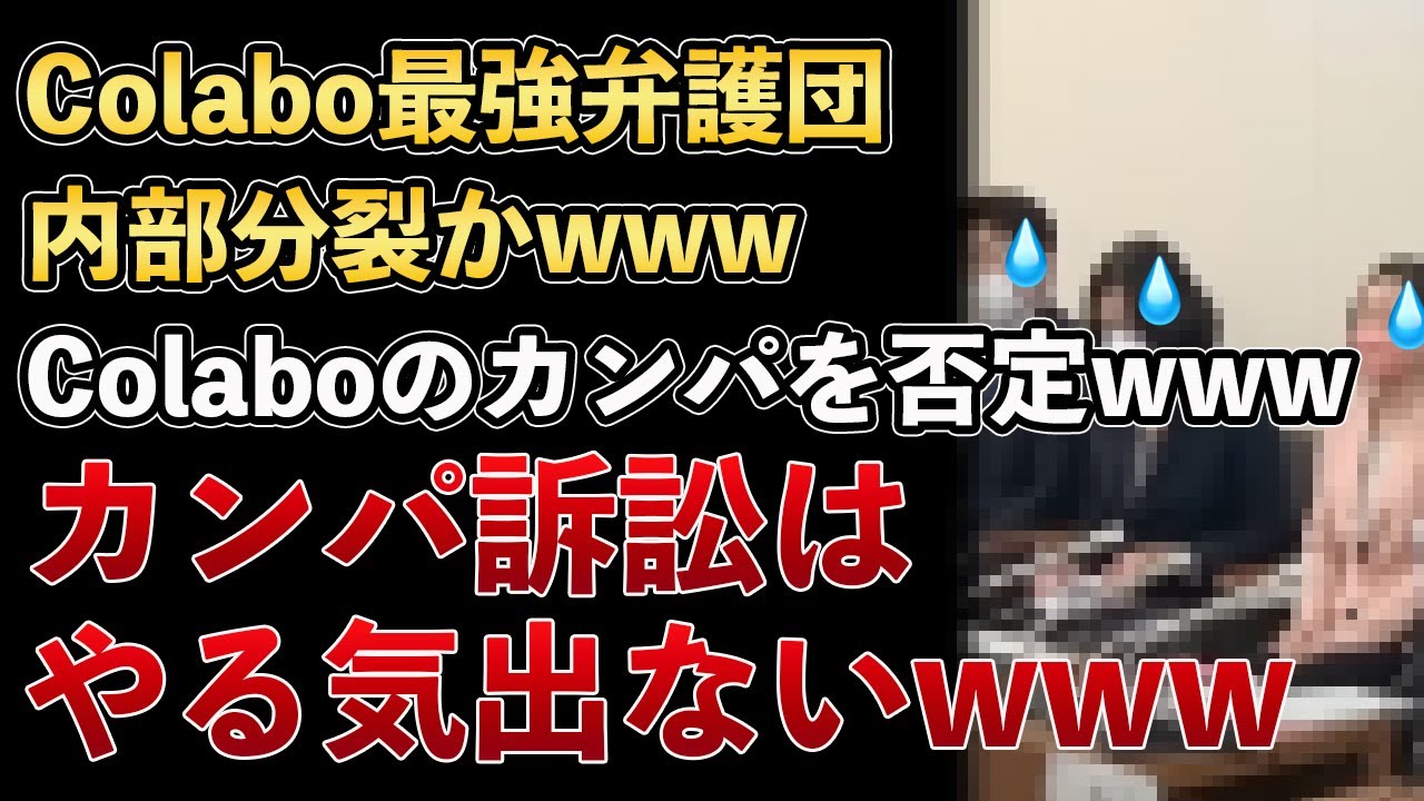 Colabo仁藤夢乃、最強弁護団、神原元弁護士がカンパを否定！暇空茜さんと戦う前から内部分裂か！とても問題だ！とぶった斬ってしまうwww ...