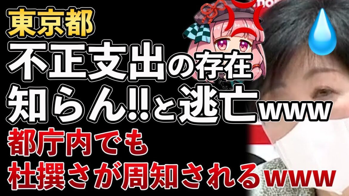 【Colabo問題】都政新報で1面で取り上げられる！東京都財務局、税金の不正支出について「知らん！」と逃亡www【Masaニュース雑談