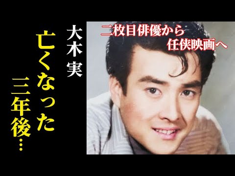 大木実 亡くなった三年後に息子も原因不明の最期を…孫は現在も芸能活動を続け… - XOXO JAPAN